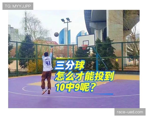 全面解析三分线规则具体内容,明确投篮得分有效性的判断依据 全面解析三分线规则具体内容,明确投篮得分有效性的判断依据